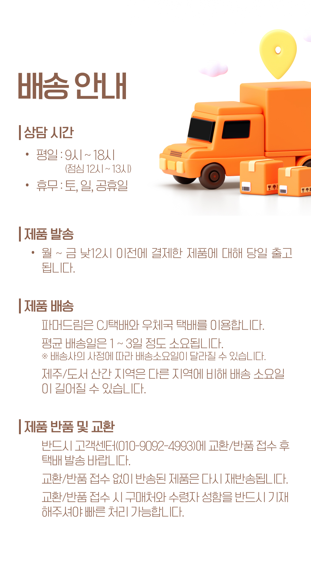 19_배송 안내.jpg